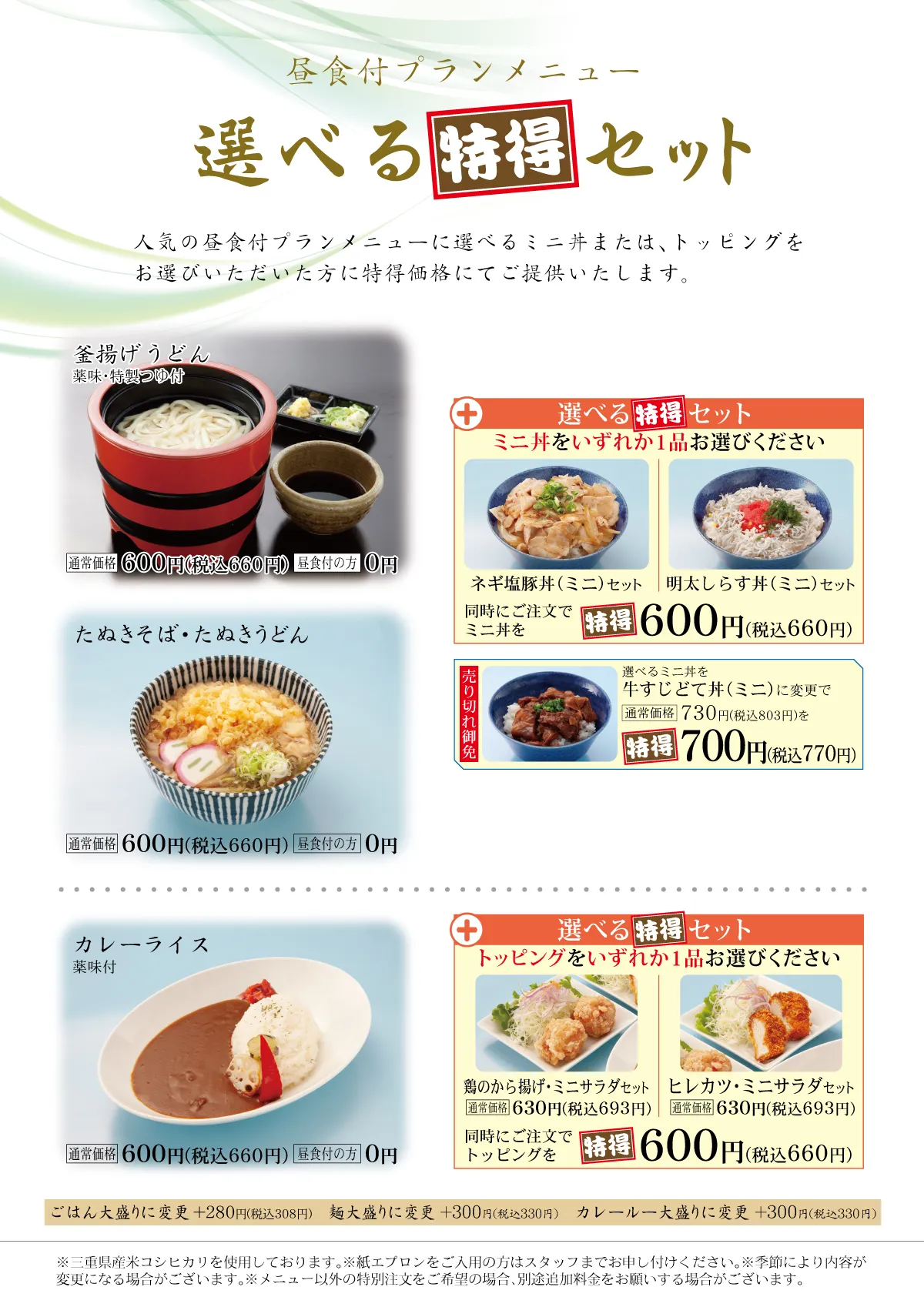 追加トッピング うどん(ミニ)