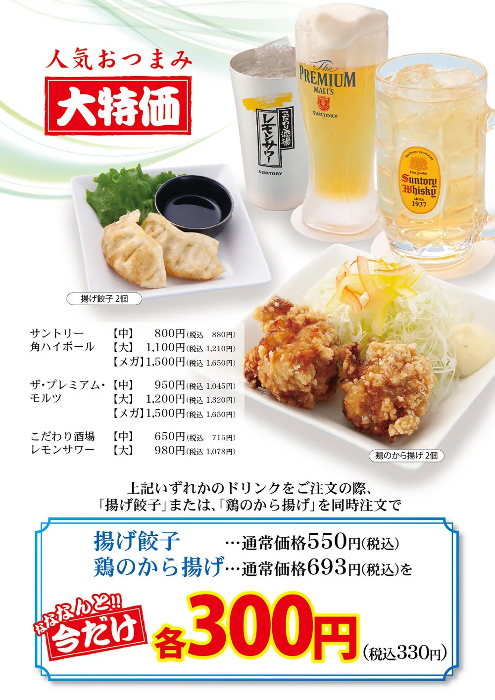 おつまみセット